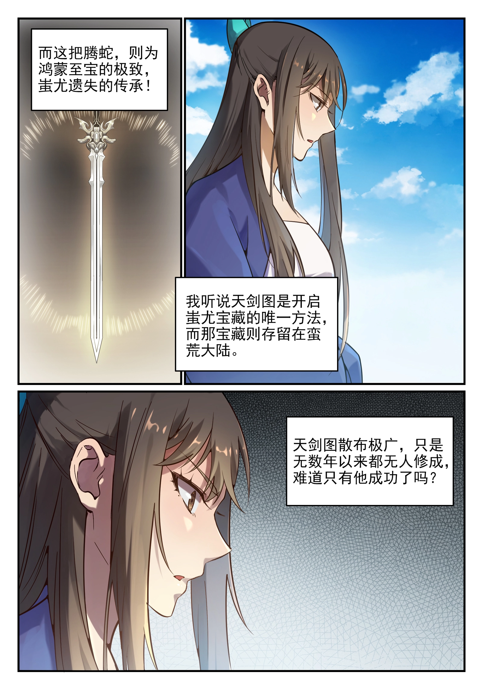 第668话 腾蛇剑12