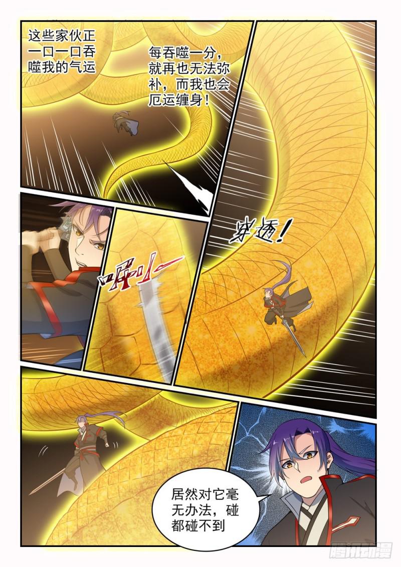 第529话 灭运篁蛇3