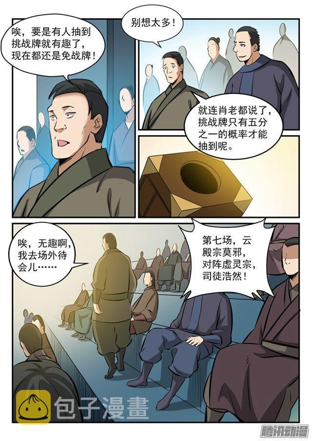 第169话 强者对决8