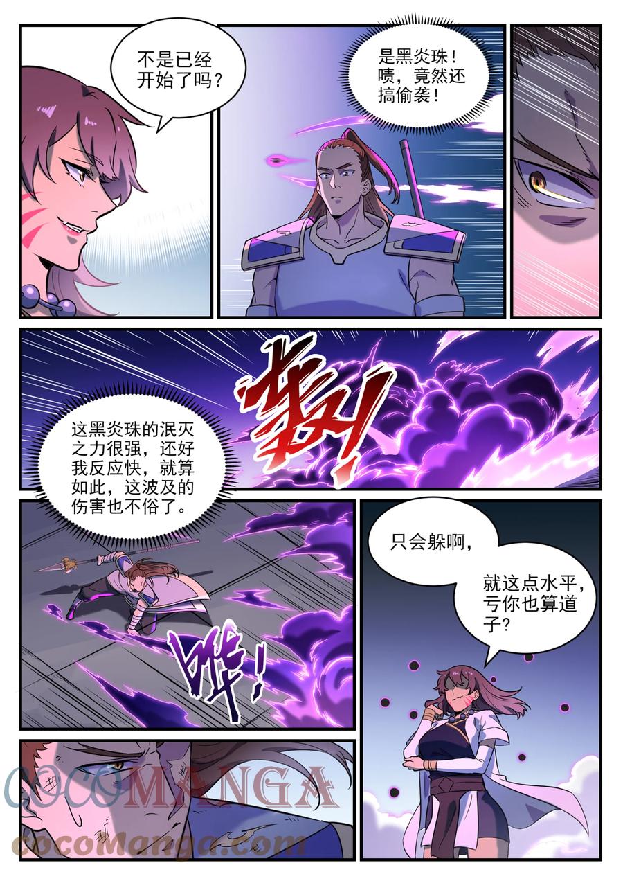 第797话 出手得卢6