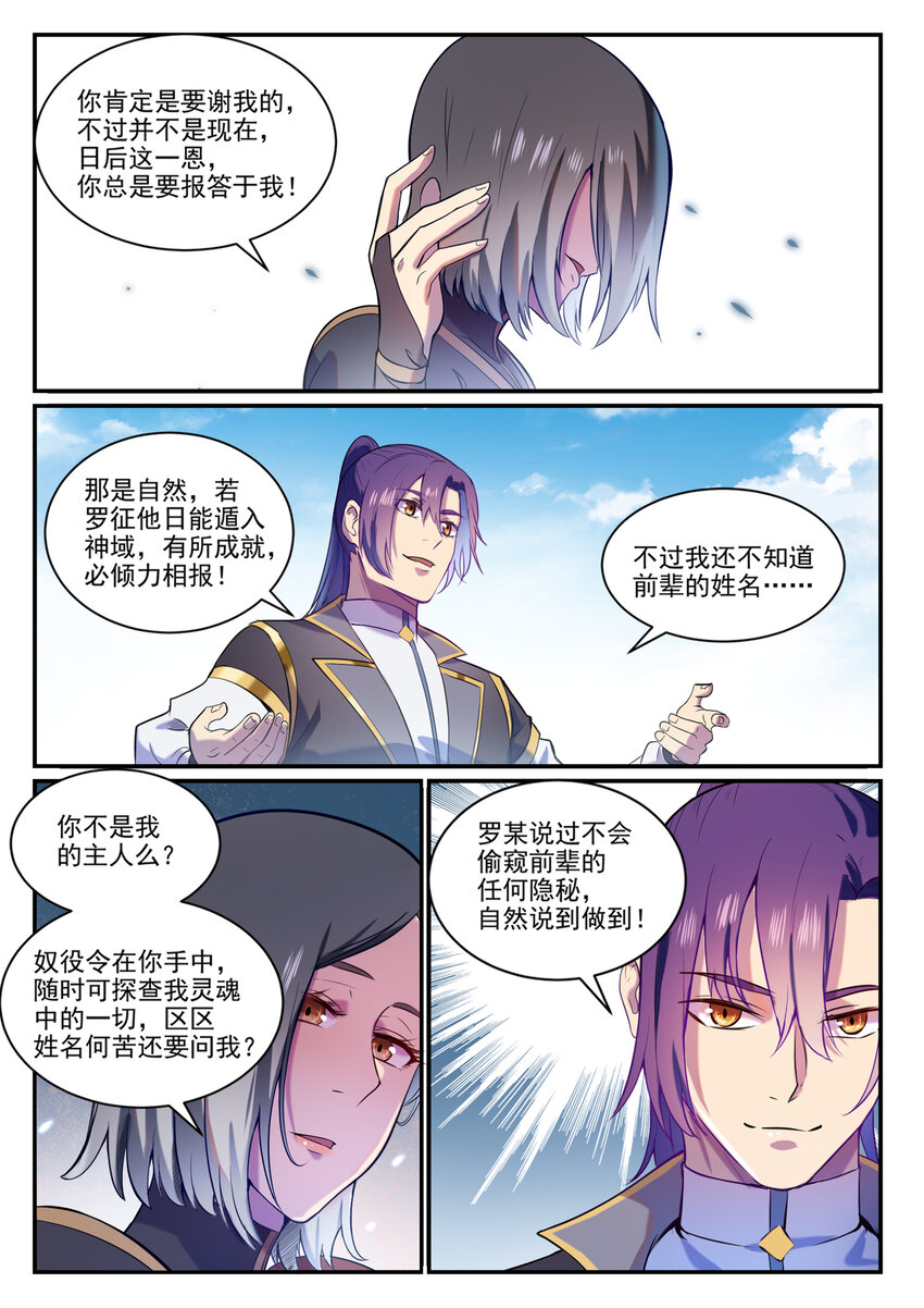 第826话 风平波息12