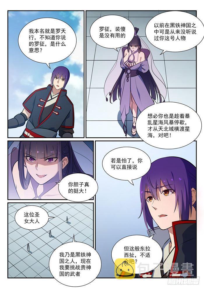 第377话 百般抵赖8