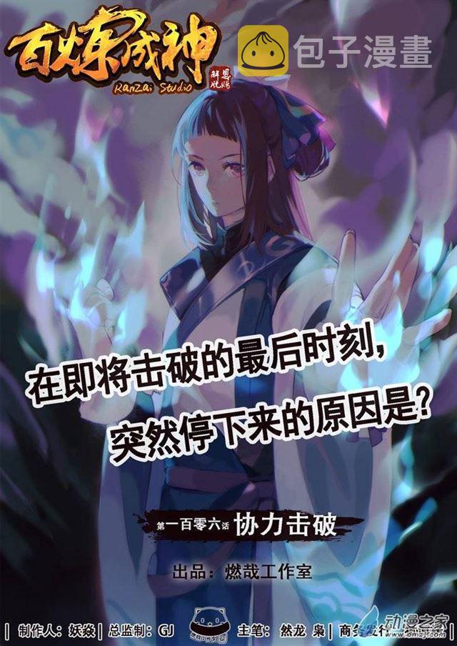 第106 协力击破0