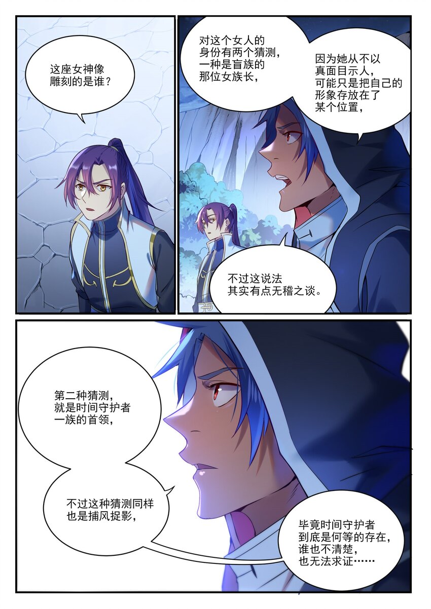 第904话 疑窦丛生8