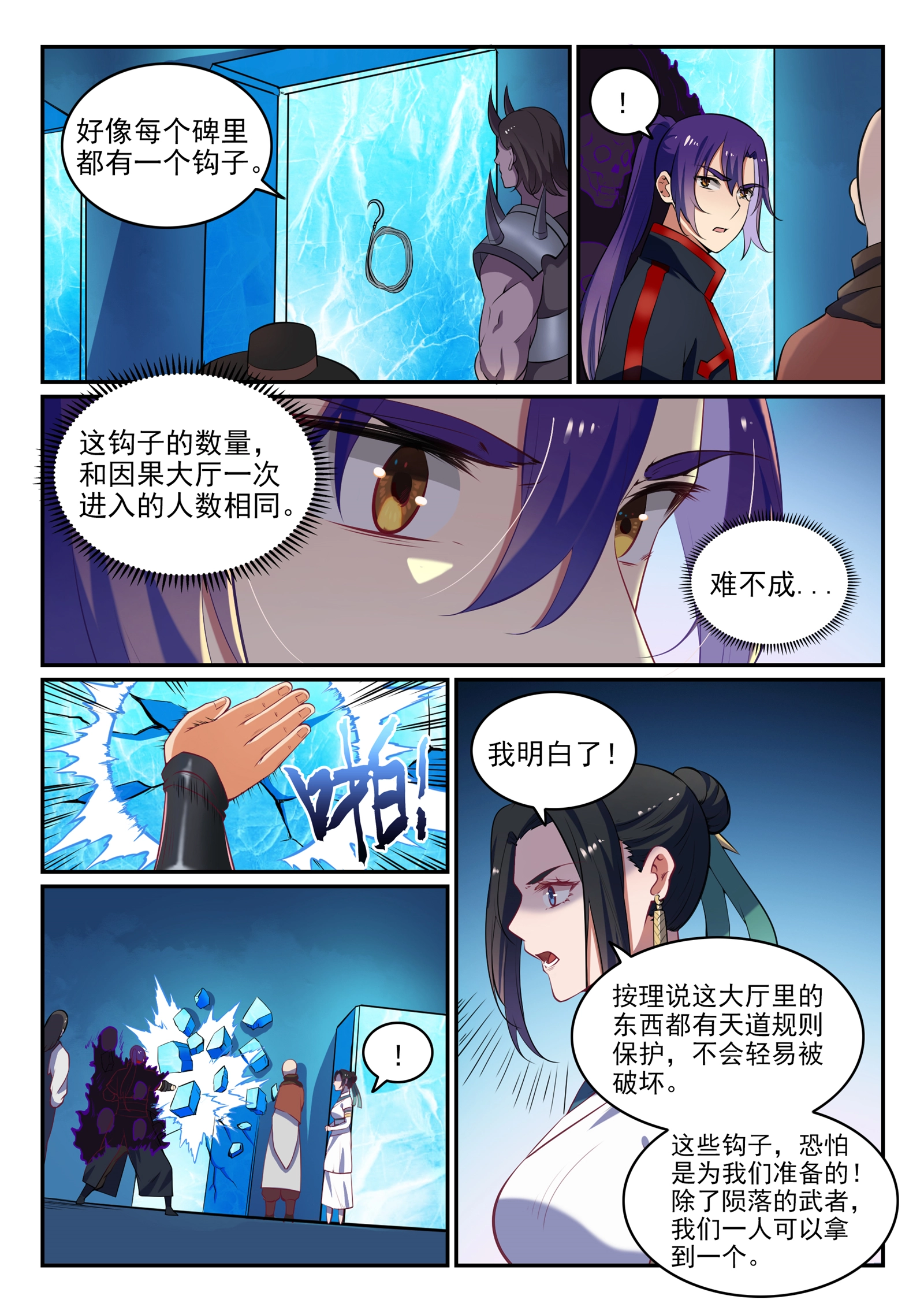 第613话 暗藏杀机12