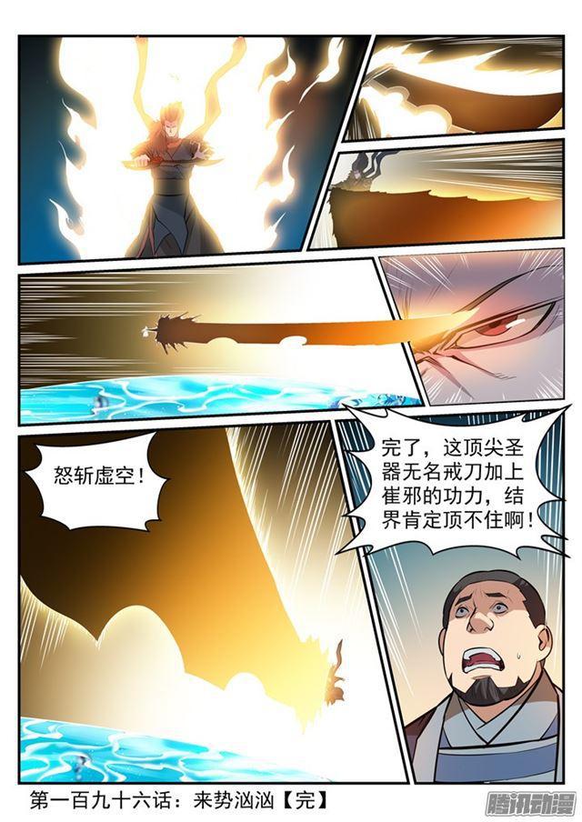 第196话 来势汹汹16