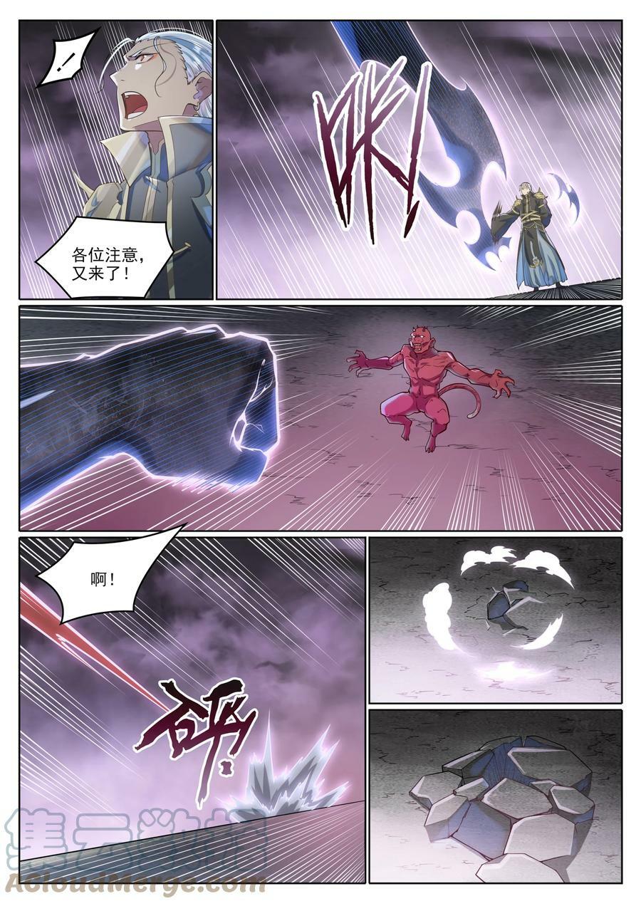 第1038话 情绪恶魔14