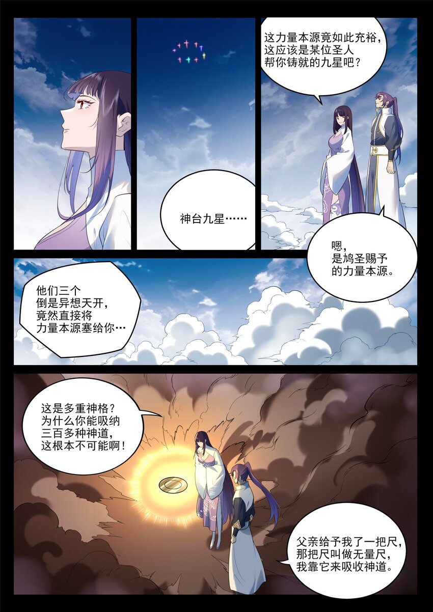 第971话 洛水重逢11