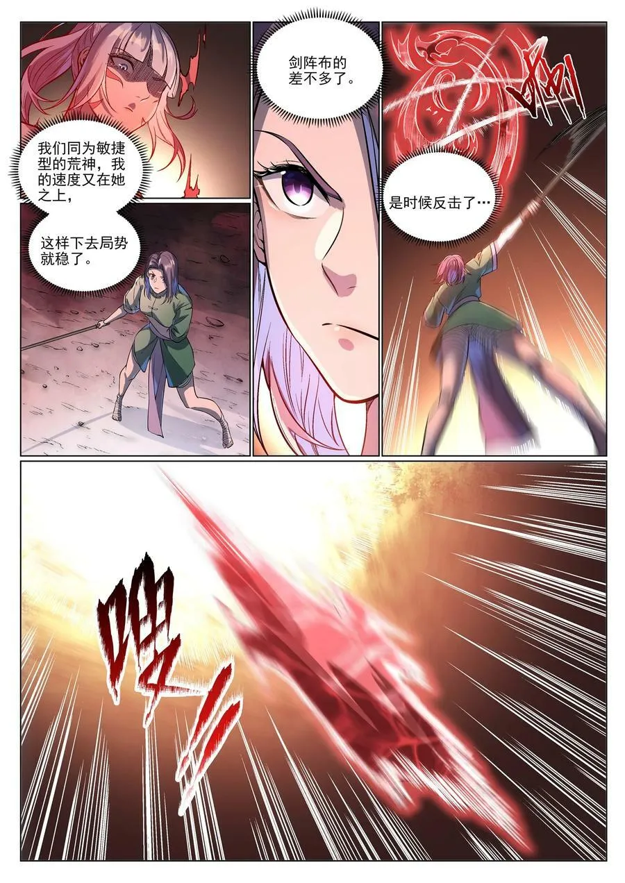 第993话 荒神血刃13