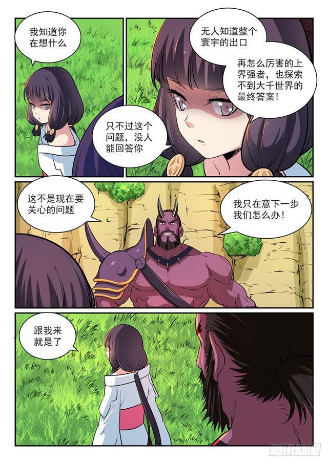 第292话 小千世界8