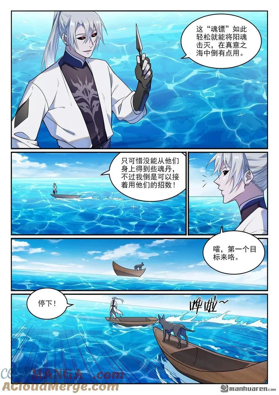 第1151回 邪神入海12