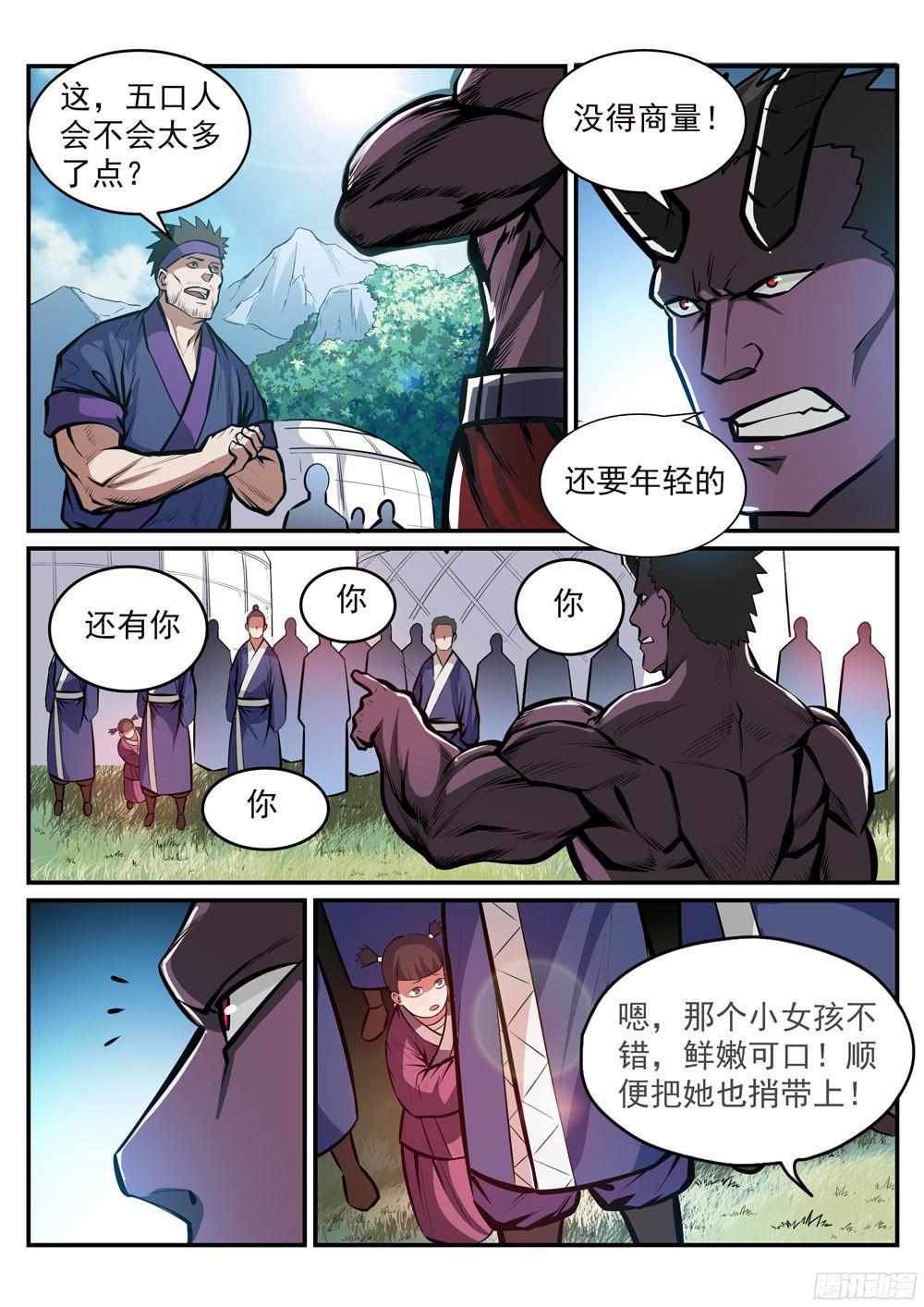 第220话 弱肉强食2