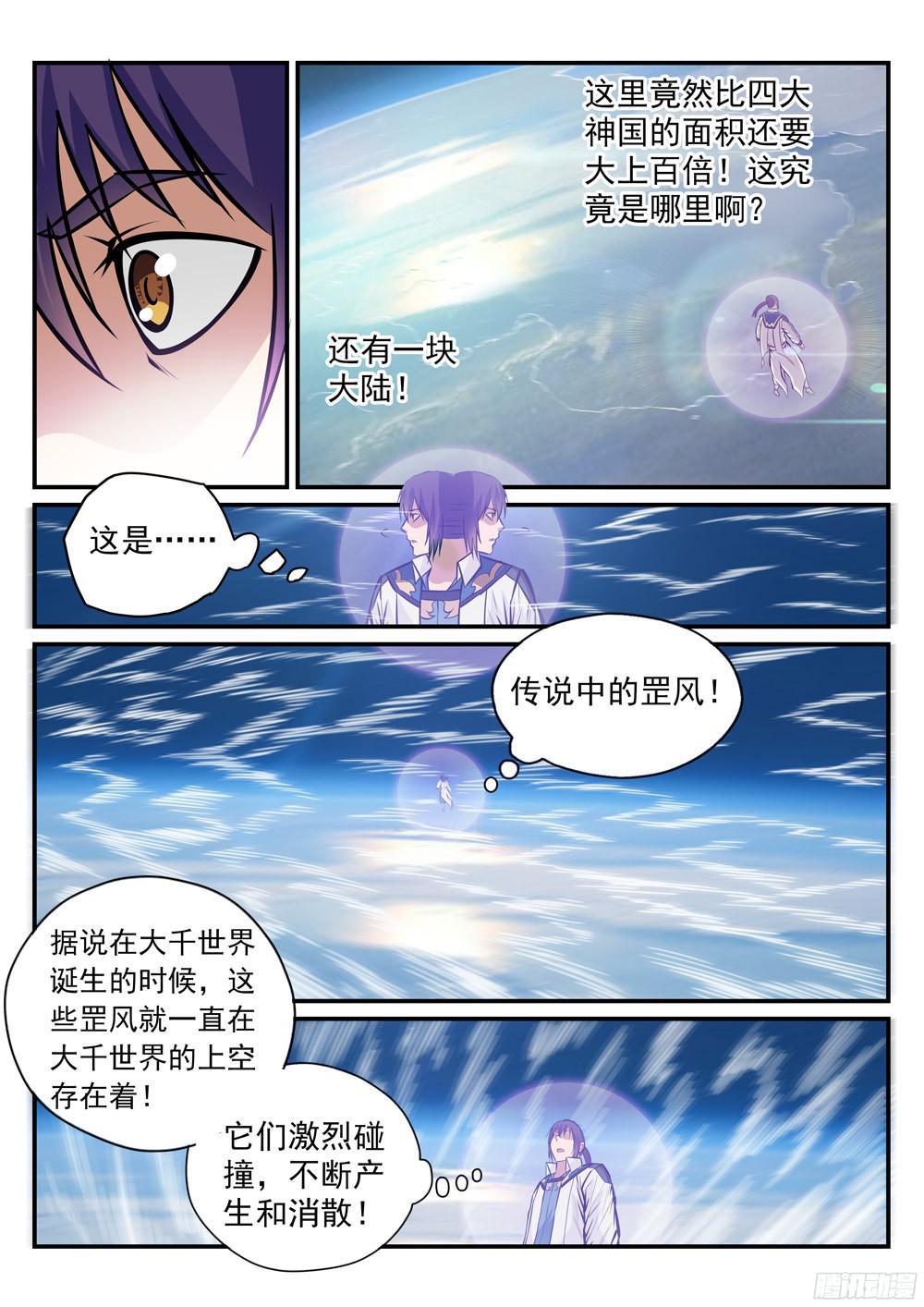 第233话 大千世界7