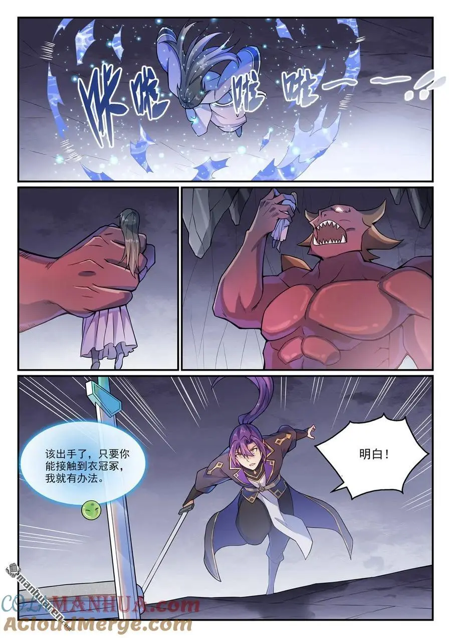第1133回 衣冢恶鬼14