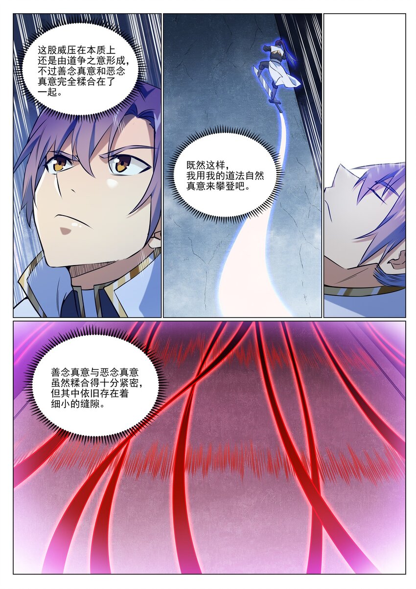 第953话 险中求稳11