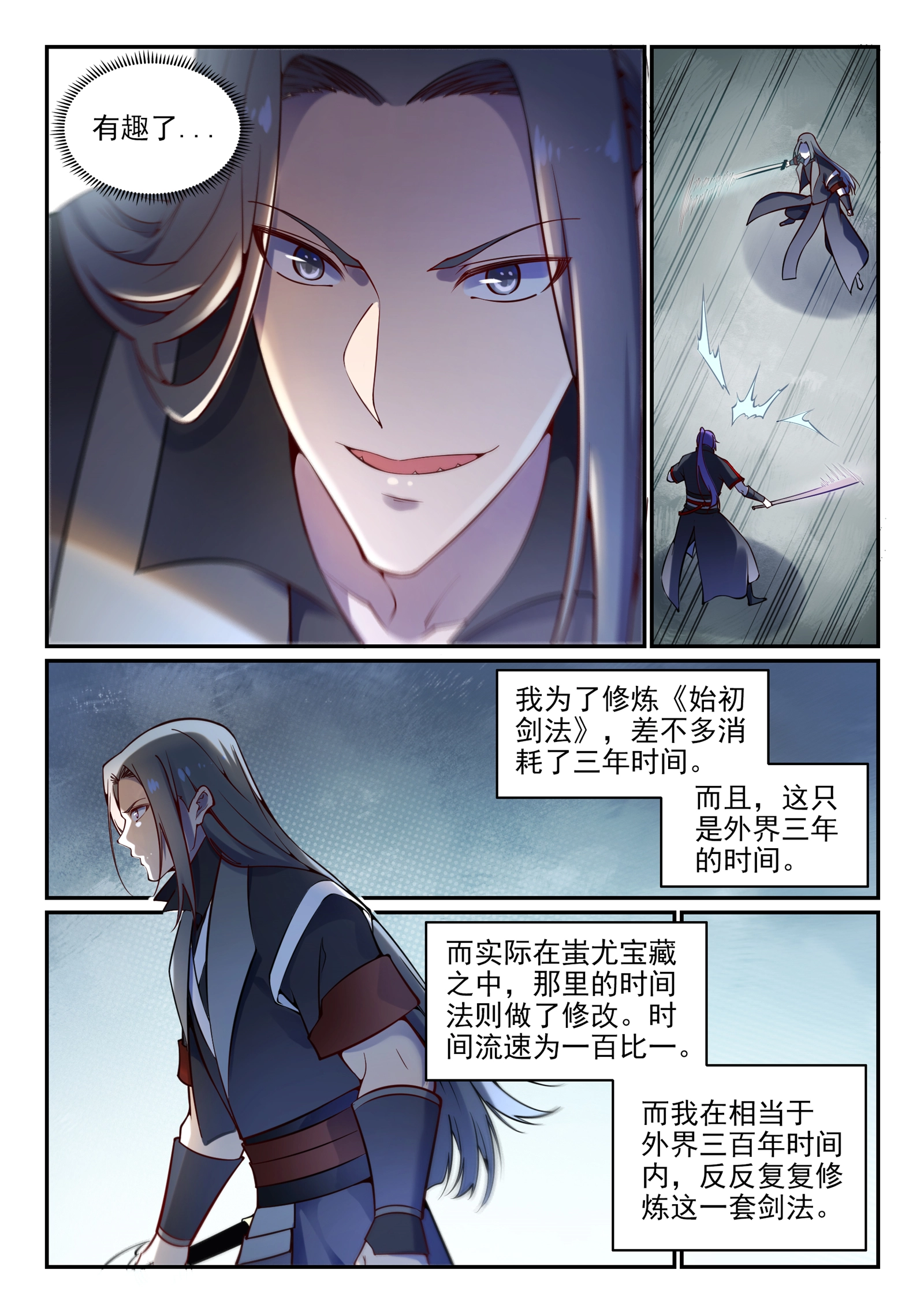 第670话 始初剑法14
