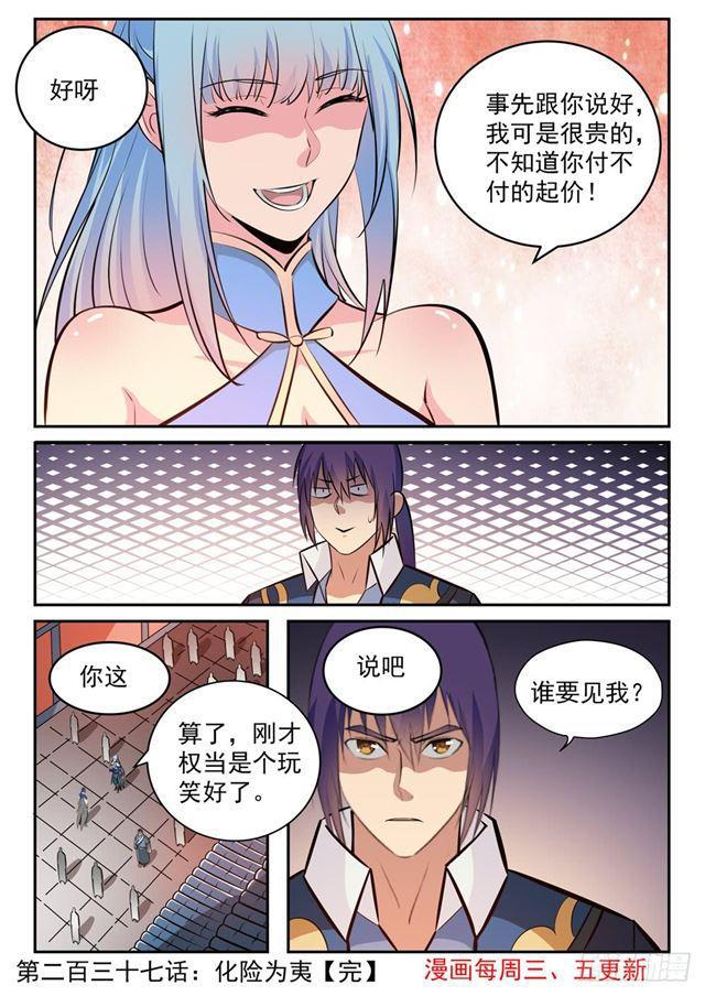 第237话 化险为夷15