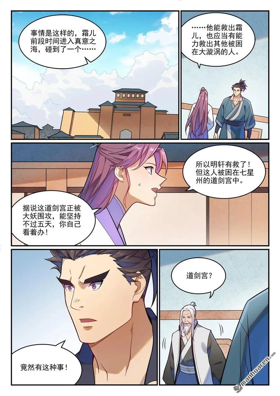 第1156回 强援来袭1