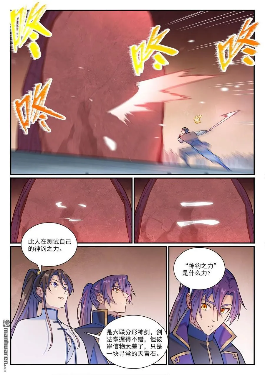 第1164回 初入龙城11