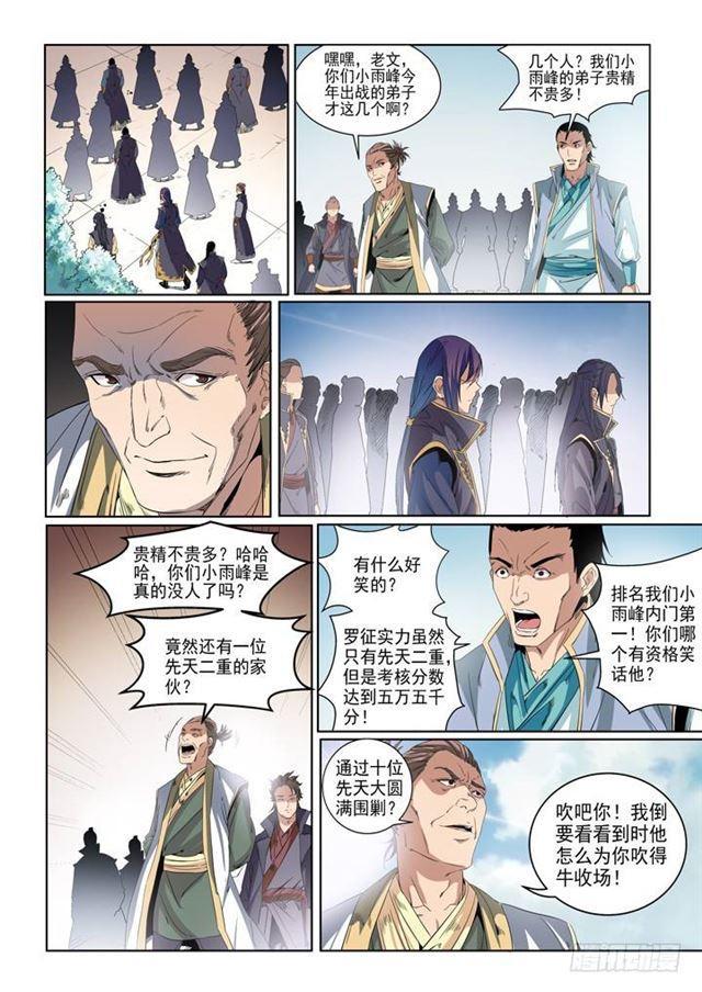 第54话 全峰大比10