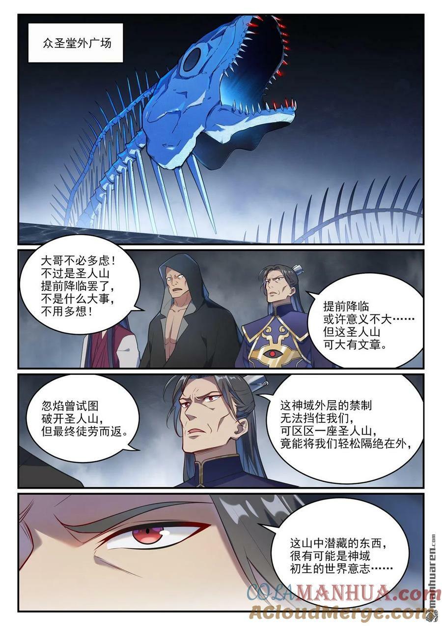 第1085回 初生意志8