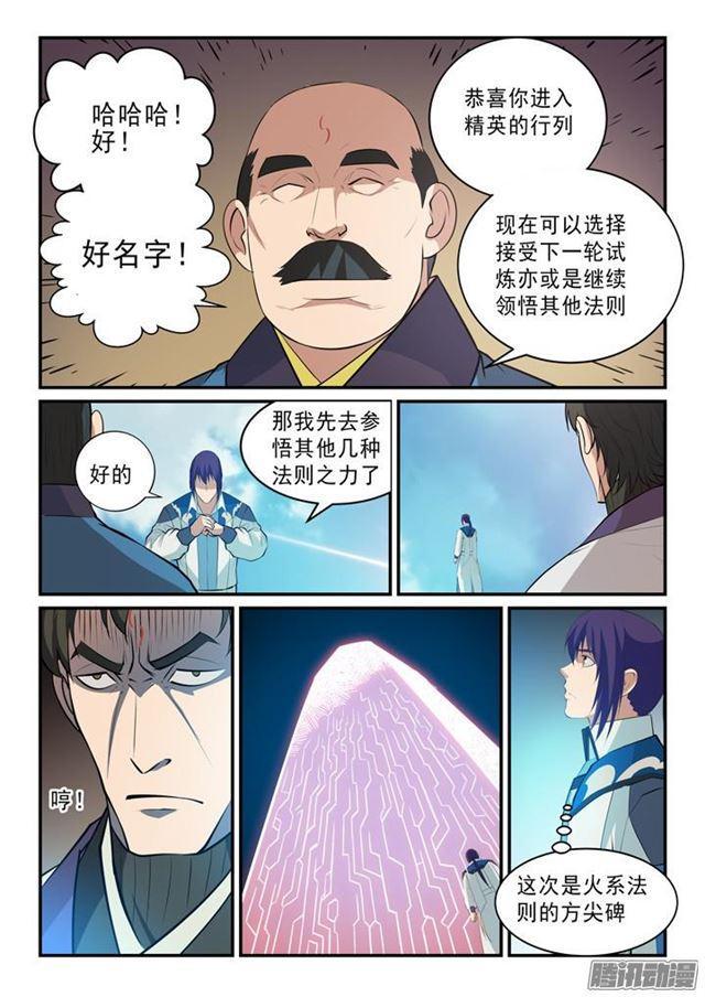 第140话 鹿死谁手8