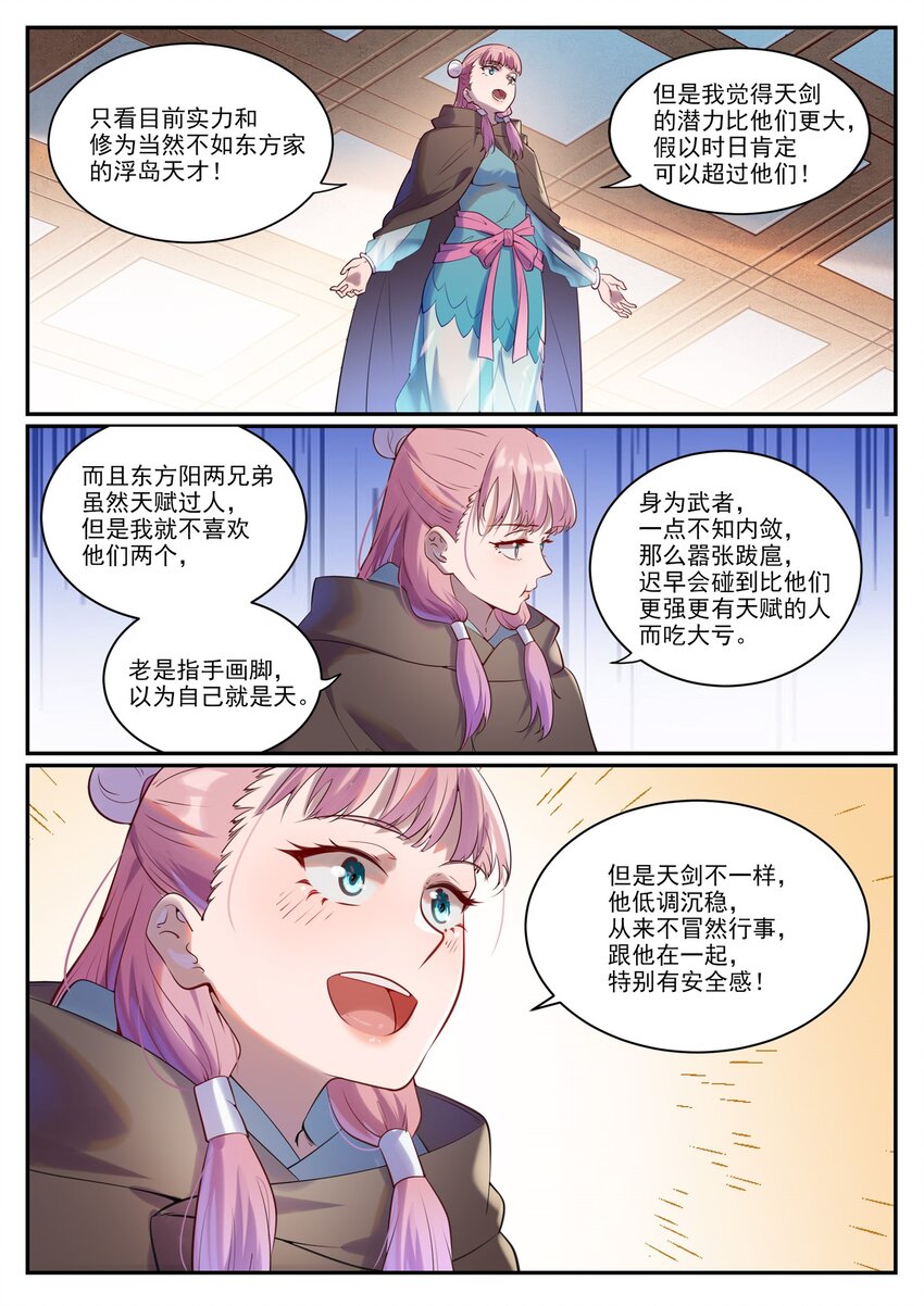 第923话 举贤荐能5
