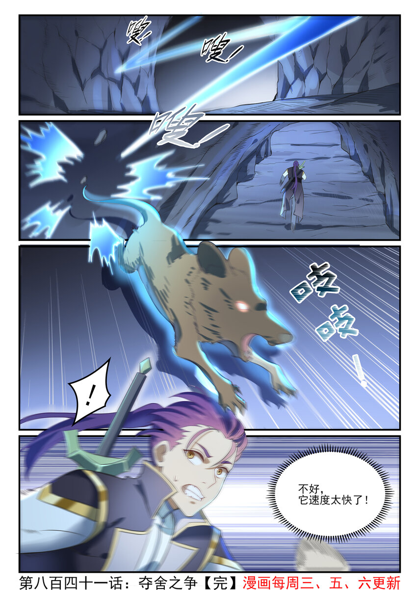 第841话 夺舍之争15