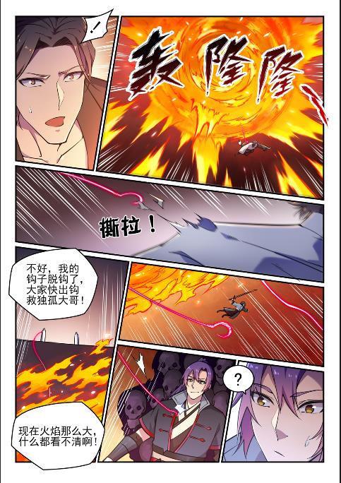 第617话 风驰电掣13