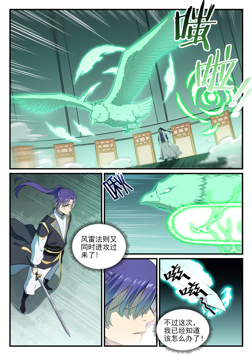 第794话 斩因断果9