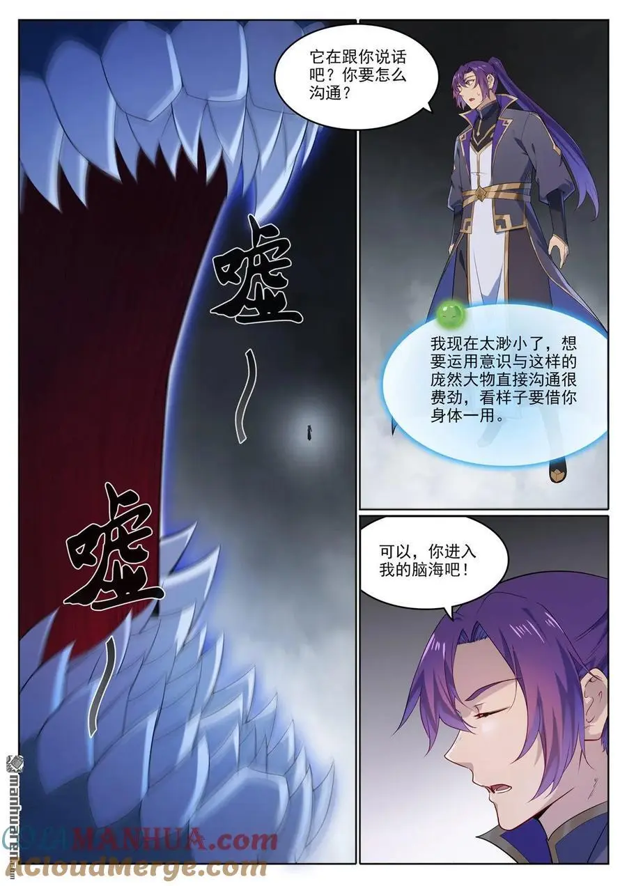 第1122回 混沌凶兽12