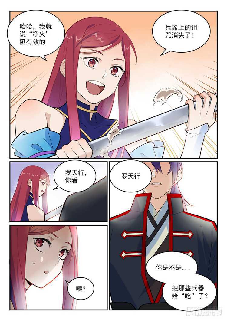 第409话 净火除咒6
