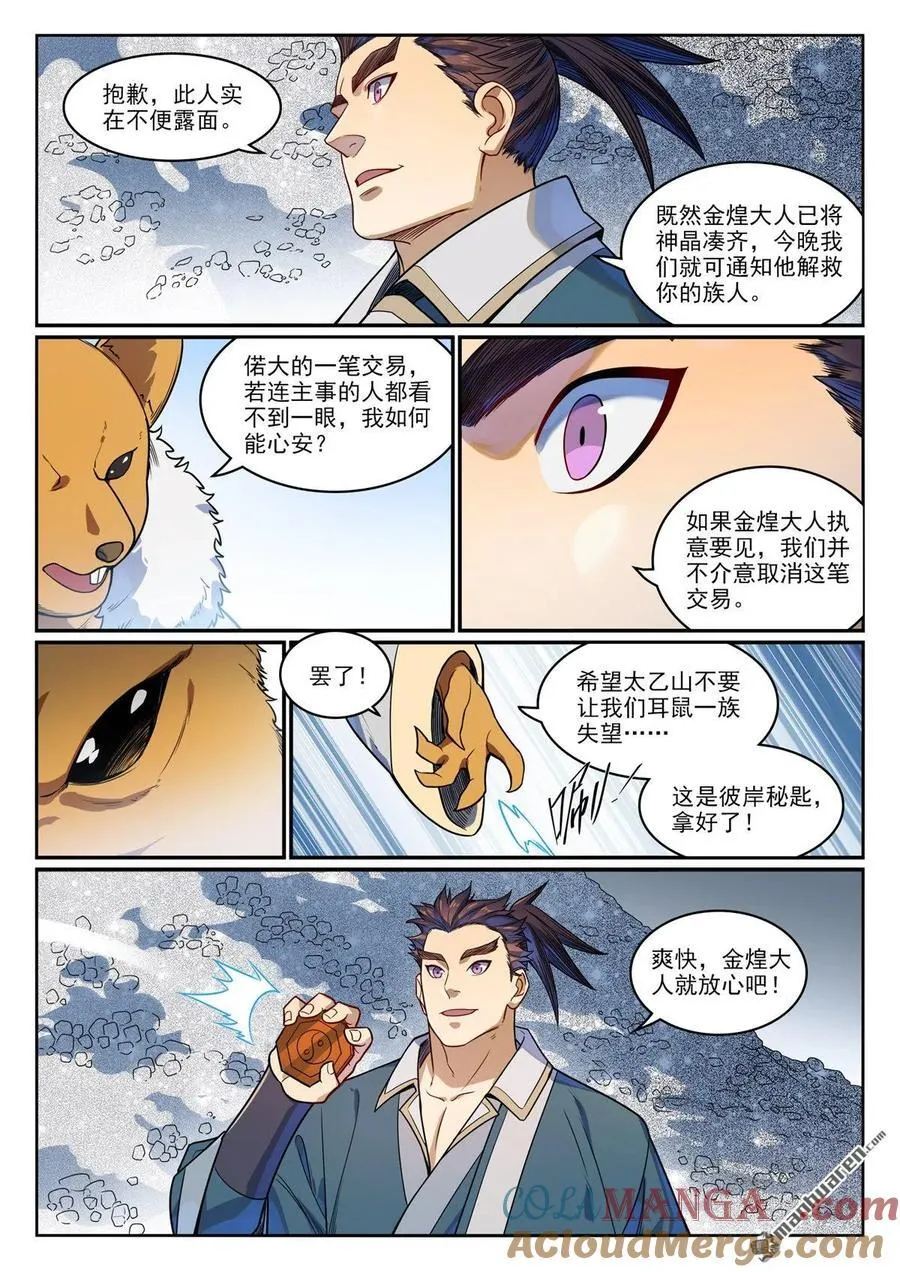 第1165回 无上剑典6