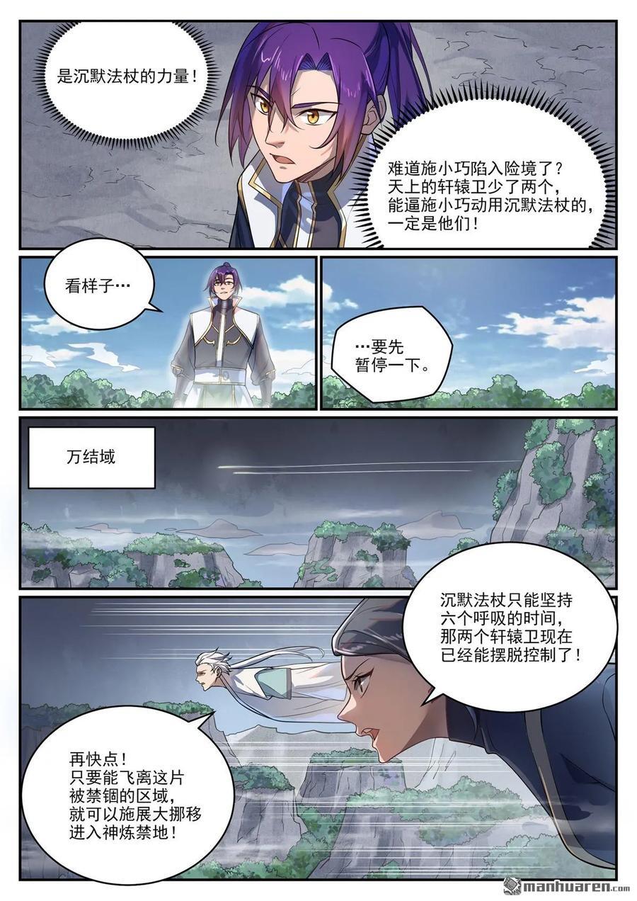 第1104回 最强雷罚11