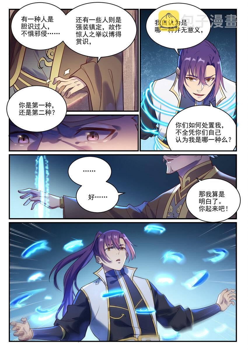 第879话 徇私护短7