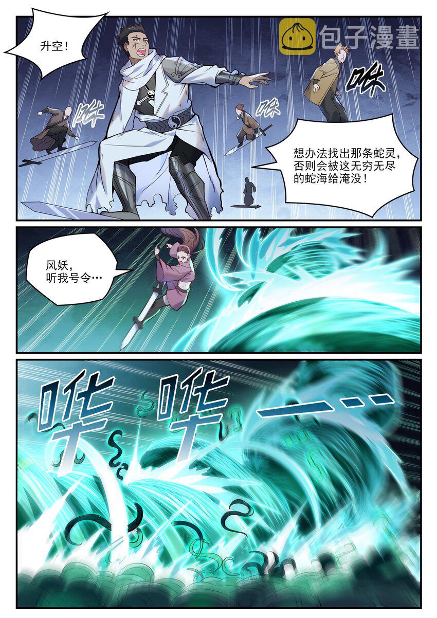 第948话 百触天蛇3