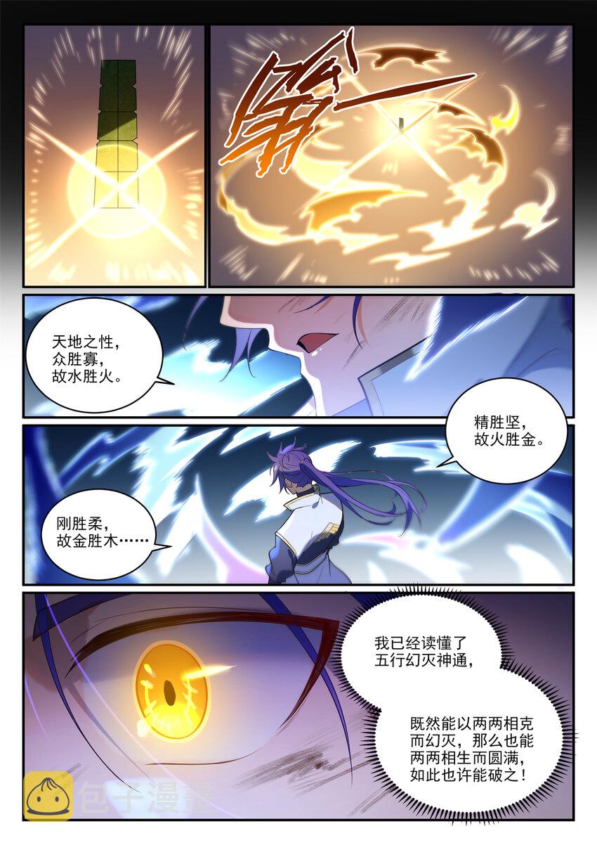 第865话 相生相克8