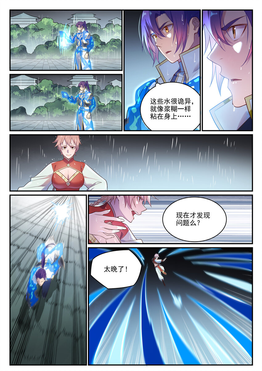 第889话 大战当前11