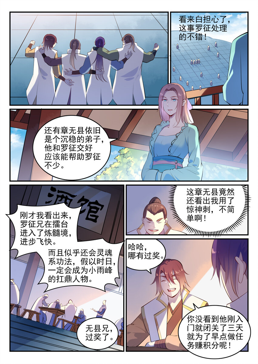 第10话 炼髓境13