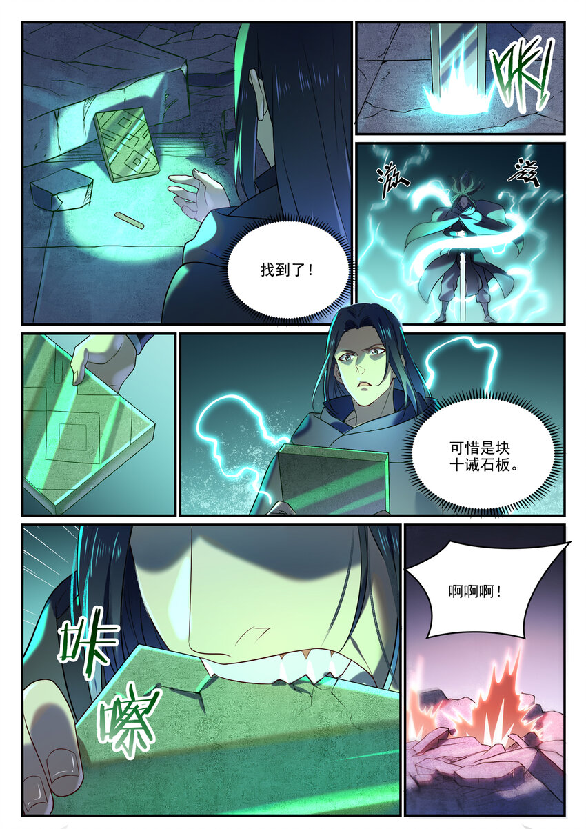 第869话 吞噬石板8
