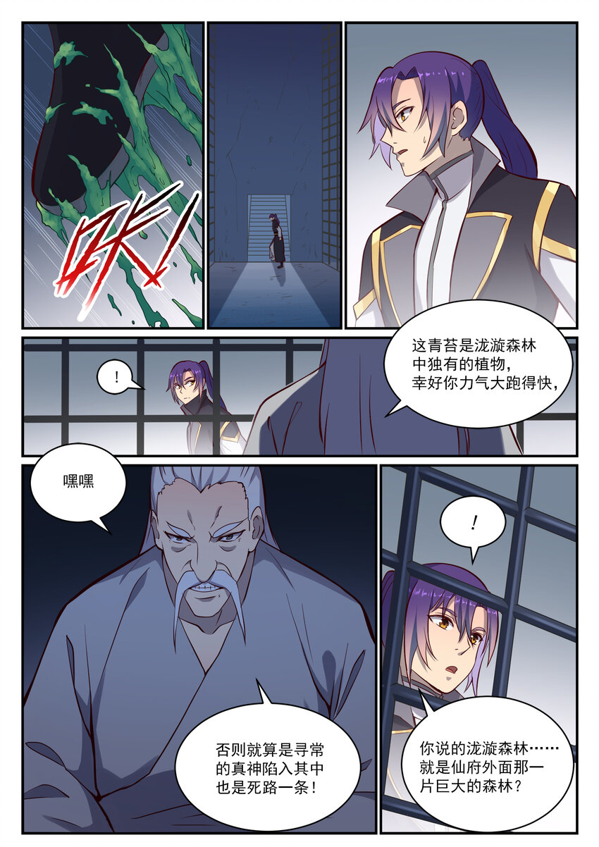 第817话 心魔之誓9