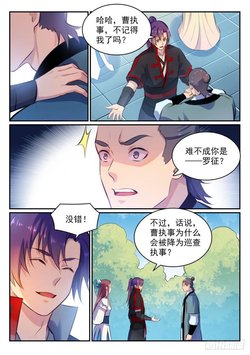 第474话 打抱不平5