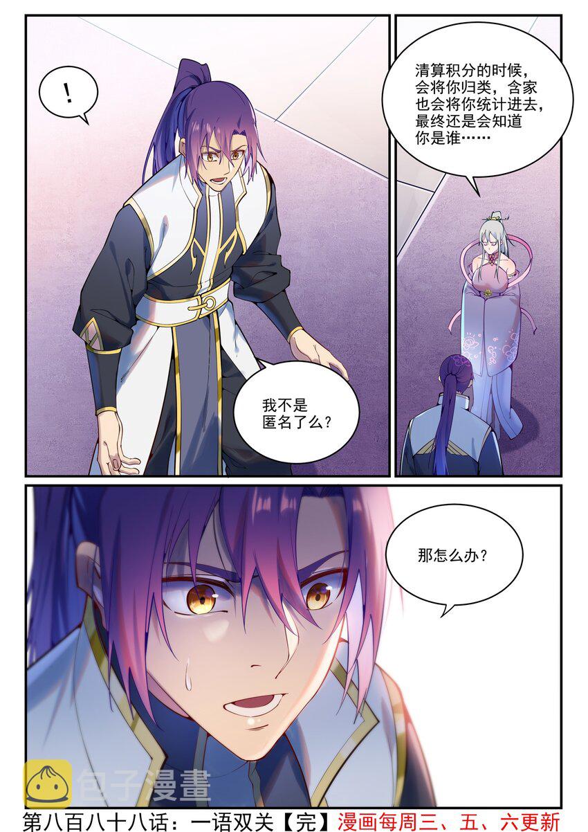 第888话 一语双关15