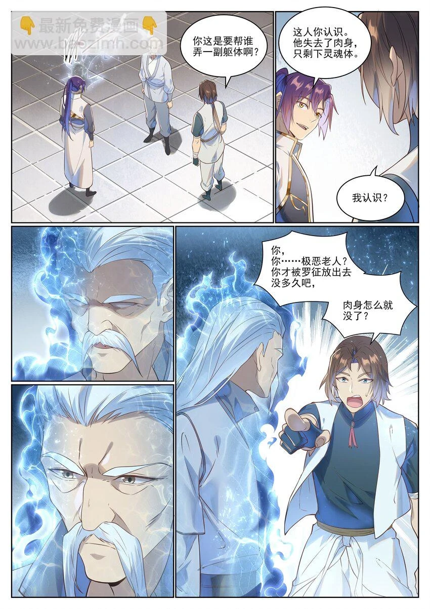第1028话 傀儡肉身14