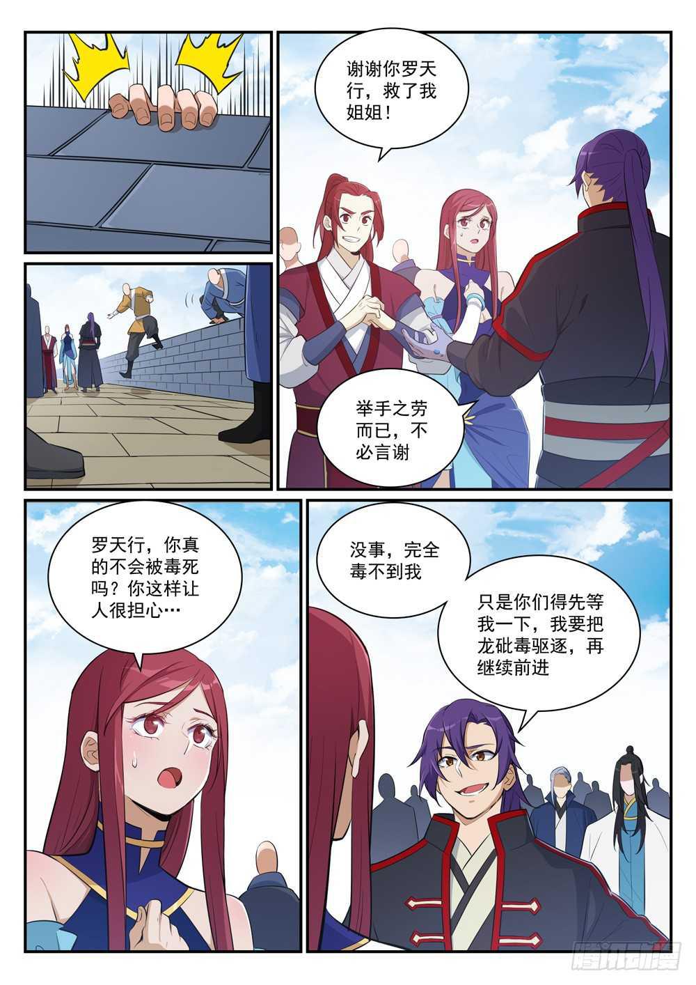 第400话 陷阱密布7