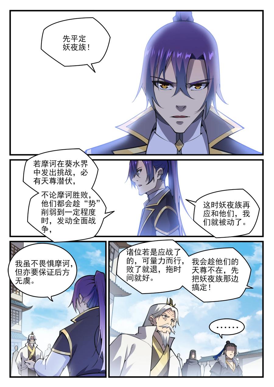 第776话 声东击西9