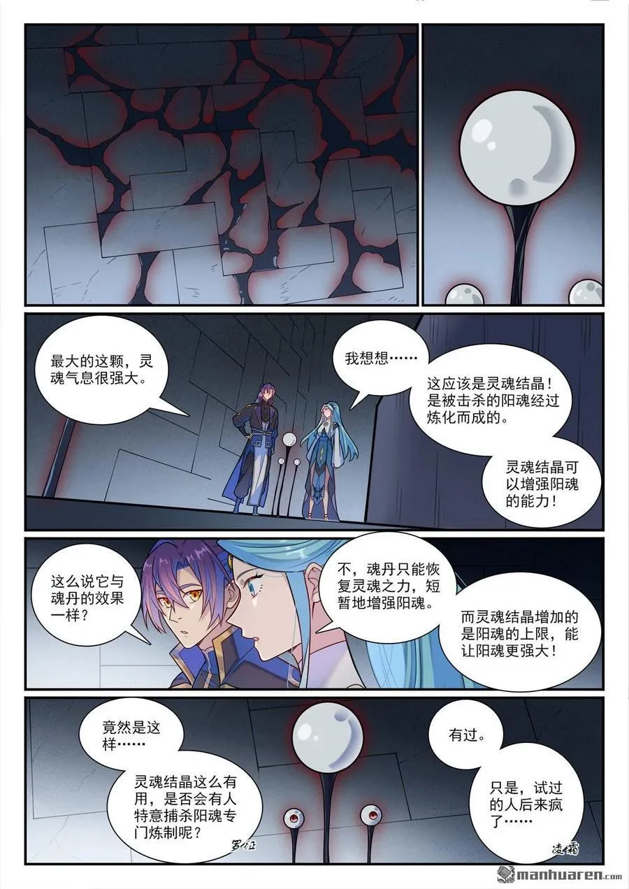 第1176回 琉璃眼珠3