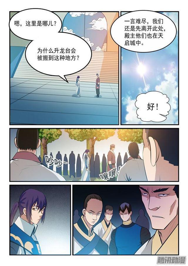第148话 拦路抢人15