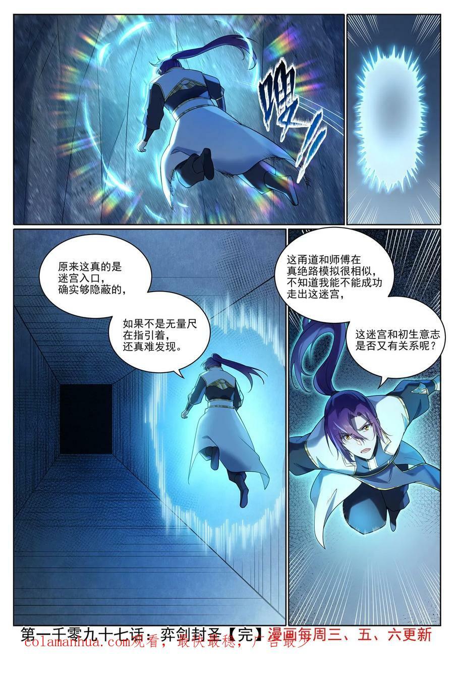 第1097回 弈剑封圣15