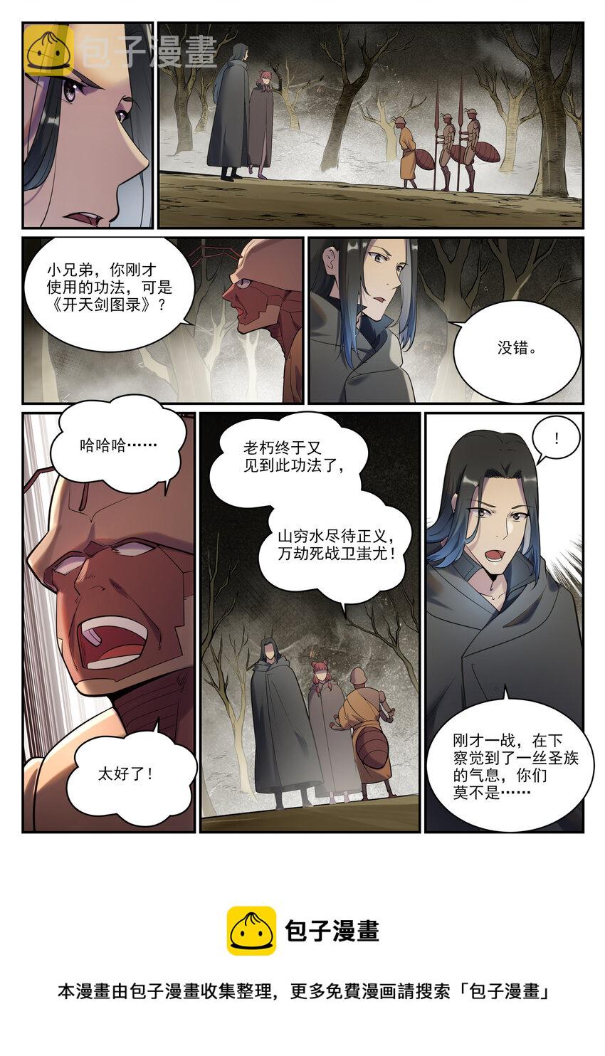 第898话 剑落焚英城9